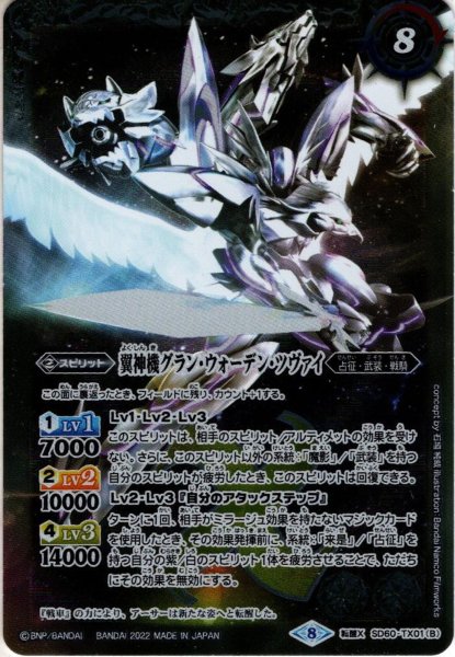 画像2: 冥騎皇ドラゴニック・アーサー／翼神機グラン・ウォーデン・ツヴァイ[BS_SD60-TX01TX]【PB21収録】 (2)