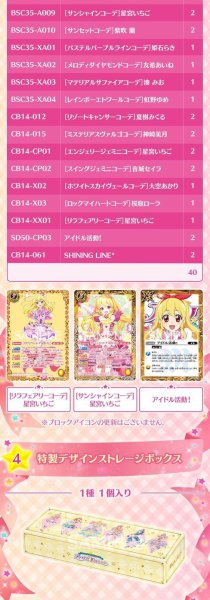 画像4: PB29バトスピプレミアムコラボBOX アイカツ！ 10周年セット［BS_PB29］ (4)