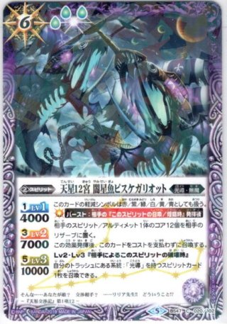 バトスピ通販 光導デッキ コンプリートボックス