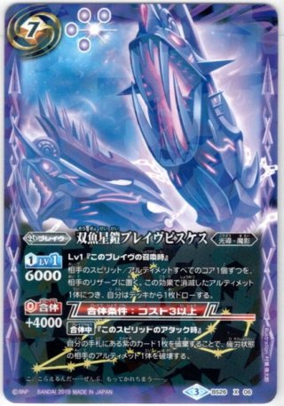 乙女星鎧ヴァルゴブレイヴ[BS26-061R]【光導コンプリートBOX