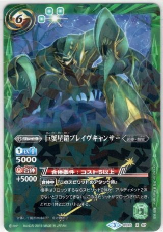 乙女星鎧ヴァルゴブレイヴ[BS26-061R]【光導コンプリートBOX