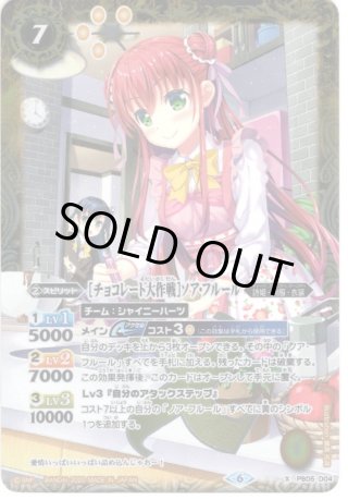 バトスピ通販 PB05 プレミアムディーバBOX チョコレート大作戦 バトスピ通販 PB05 プレミアムディーバBOX チョコレート大作戦