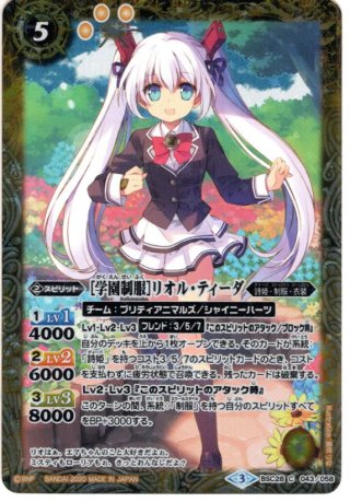 学園制服］レイ・オーバ[BSC28-001M]【チョコレート大作戦