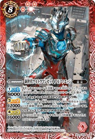 最終価格　ウルトラマンカード　美品　コレクション 新世代ウルトラマントリガー マルチタイプ[BS_PC04-001]【PC04収録
