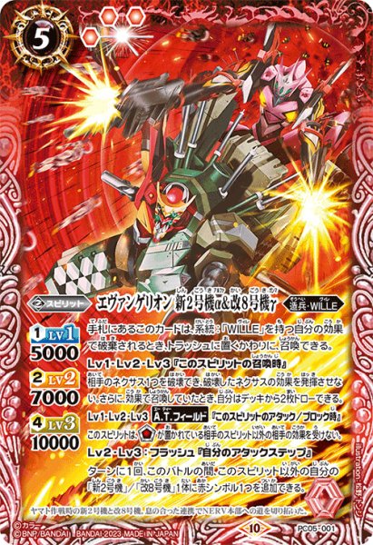 画像1: エヴァンゲリオン 新2号機α＆改8号機γ[BS_PC05-001]【PC05収録】 (1)