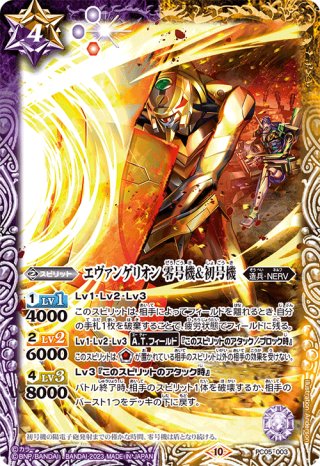 エヴァンゲリオン 初号機＆第13号機[BS_PC05-X01]【PC05収録