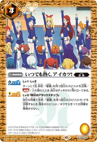 バトルスピリッツ PC09 バトスピプレミアムカードセット アイカツ