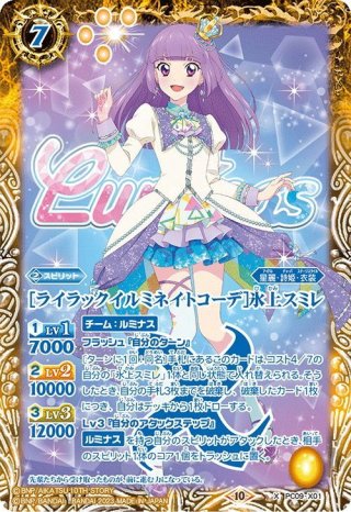 ライラックプリズムコーデ］氷上スミレ[BS_BSC35-A005R]【BSC35