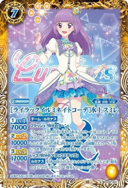 画像1: ［ライラックイルミネイトコーデ］氷上スミレ[BS_PC09-X01]【PC09収録】 (1)