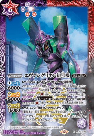 エヴァンゲリオン 初号機＆第13号機[BS_PC05-X01]【PC05収録