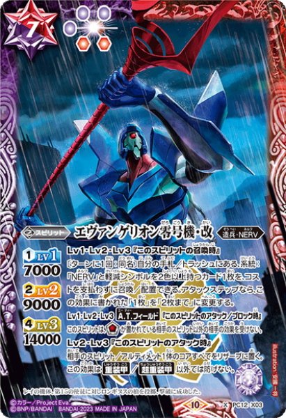 画像1: エヴァンゲリオン零号機・改[BS_PC12-X03]【PC12収録】 (1)