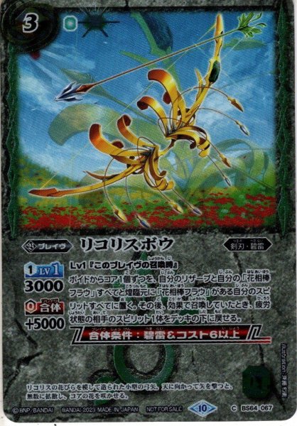 画像1: リコリスボウ[BS_BS64-067_C]【バトルスピリッツ 15thメモリアルブック収録】 (1)
