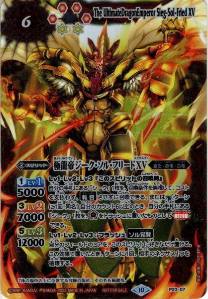 画像1: 極龍帝ジーク・ソル・フリードXV[BS_P23-07]【バトルスピリッツ 15thメモリアルブック収録】 (1)