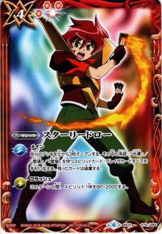 ☆PR☆双光気弾(棚志テガマル)[BS_BS33-CP03] - マスターズスクウェア