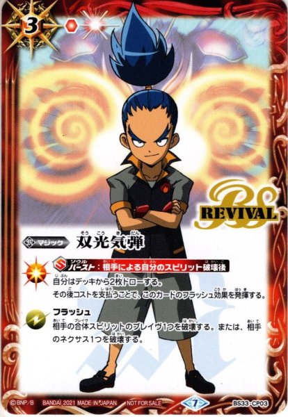 画像1: ★PR★双光気弾(棚志テガマル)[BS_BS33-CP03] (1)