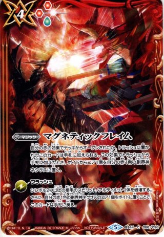 ☆PR☆ダイナバースト(午の十二神皇エグゼシードvs龍魔神)[BS_SD33-014