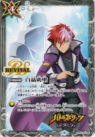 白晶防壁rv シークレット　フレミア版　フルアート 白晶防壁rv シークレット フレミア版 フルアート シンコール