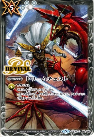 ☆PR☆ダイナバースト(午の十二神皇エグゼシードvs龍魔神)[BS_SD33-014