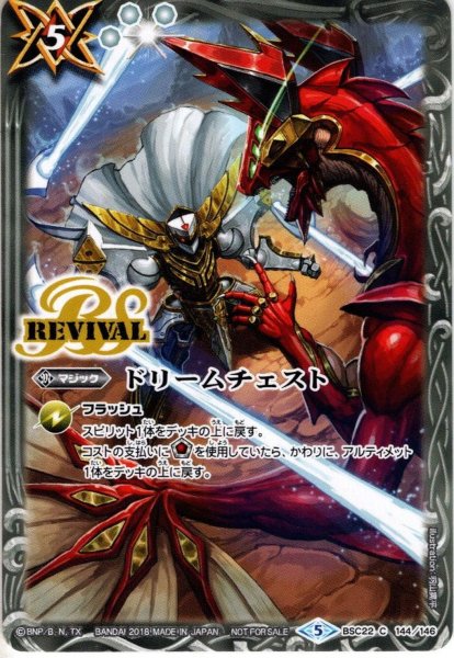 画像1: ★PR★ドリームチェスト(鉄騎皇イグドラシルvs雷皇龍ジークヴルム)[BS_BSC22-144] (1)
