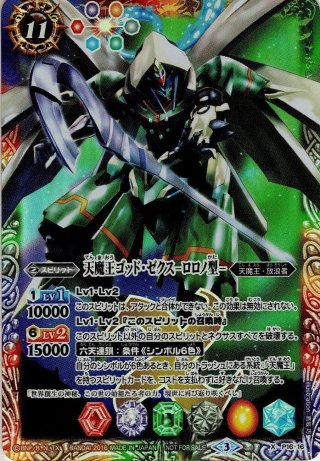 バトルスピリッツ　プロモカード　全7種 高額買取リスト（プロモカード） - バトルスピリッツ専門通販店