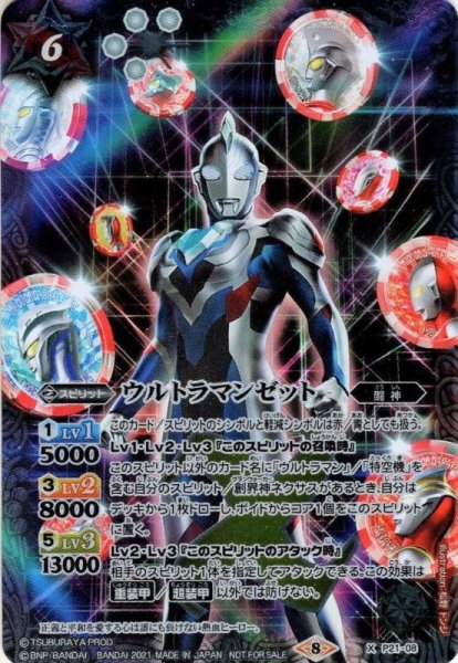 画像1: ★PR★ウルトラマンゼット[BS_P21-08] (1)