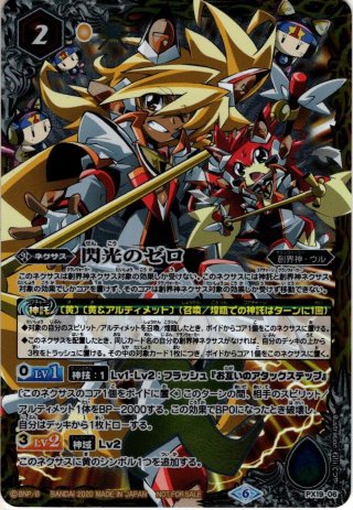 商品一覧】バトルスピリッツ通販プロモーションカード (Page 1)