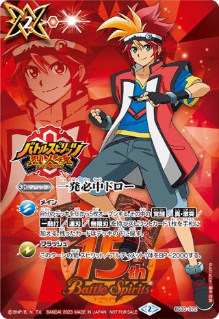 バトルスピリッツ15周年キャンペーン！ - マスターズスクウェア通販2号店