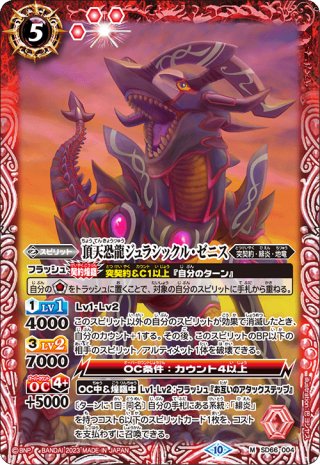 頂天龍皇ジークフリード・ゼニス[BS_SD66-X01]【SD66収録