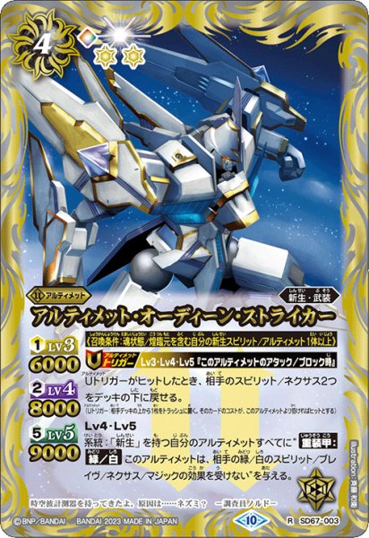 画像1: アルティメット・オーディーン・ストライカー[BS_SD67-003_R]【SD67収録】 (1)