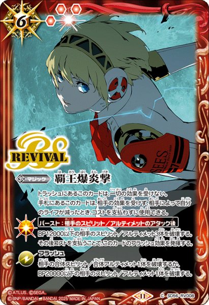 画像1: 覇王爆炎撃[BS_SD56-RV008_C]【SD70収録】 (1)
