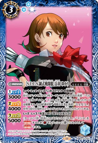 バトルスピリッツ SD70-CX01 ［S.E.E.S.制式戦闘服］主人公 (契約Xレア