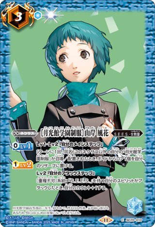 月光館学院制服］岳羽 ゆかり[BS_SD70-002_C]【SD70収録