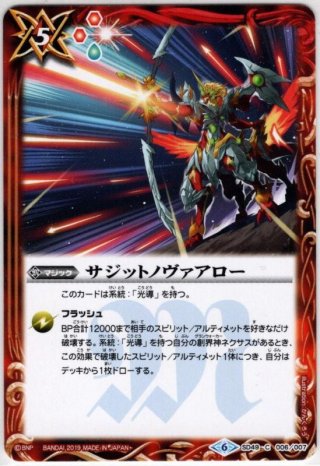 バトスピ通販 SD49 アイツのデッキ