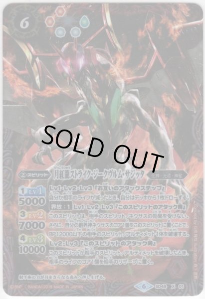 画像1: 月紅龍ストライク・ジークヴルム・サジッタ[BS_SD49-X01]【SD49アイツのデッキ】 (1)