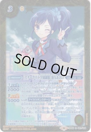 バトスピ通販 SD50 コラボスターター アイカツ！始まりの学園