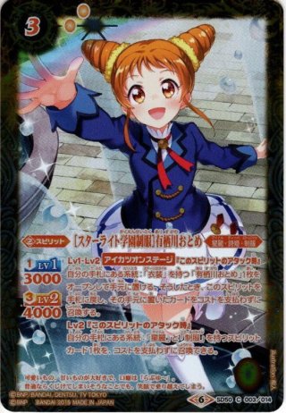 スターライト学園制服]神崎美月[BS_SD50-014C]【SD50収録
