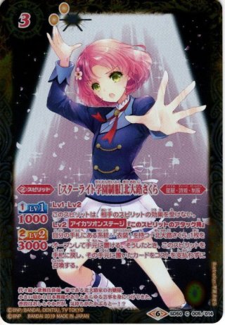 スターライト学園制服]神崎美月[BS_SD50-014C]【SD50収録