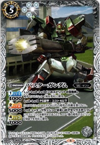 バトスピ通販 SD52 コラボスターター ガンダム OPERATION SEED