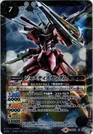 バトスピ通販 SD52 コラボスターター ガンダム OPERATION SEED