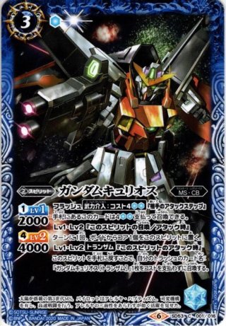 バトスピ通販 SD53 コラボスターター ガンダム OPERATION 00