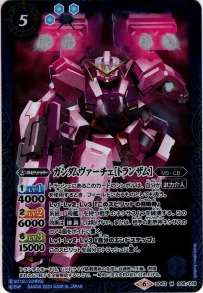 画像1: ガンダムヴァーチェ[トランザム][BS_SD53-006M]【SD53収録】 (1)