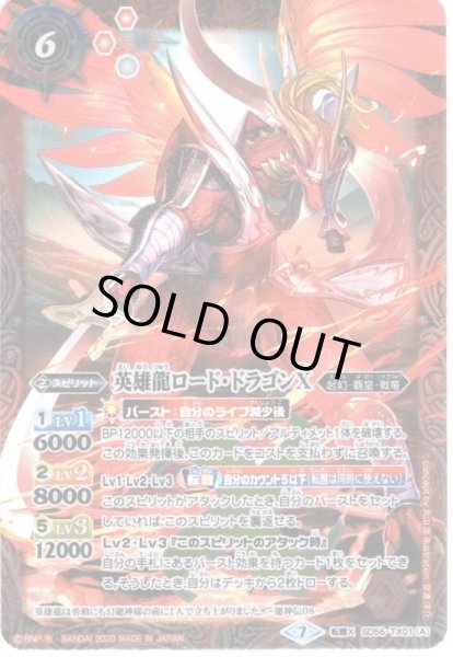 画像2: 英雄龍ロード・ドラゴンX/爆炎の覇王ロード・ドラゴン・バゼルX[BS_SD56-TX01]【SD56収録】 (2)