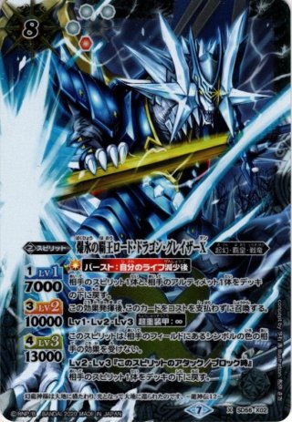 バトスピ　氷傑の覇王ロード・ドラゴン・グレイザー　シークレット３枚 氷傑の覇王ロード・ドラゴン・グレイザー[BS_BS74-X06]【BS74収録