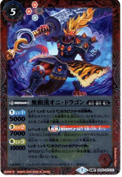 画像2: 無頼漢オニ・ドラゴン/無頼武者オニ・ドラゴン[BS_SD56-001TR]【SD56収録】 (2)