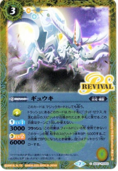 画像1: ギュウキ[BS_SD57-RV003C]【SD57収録】 (1)