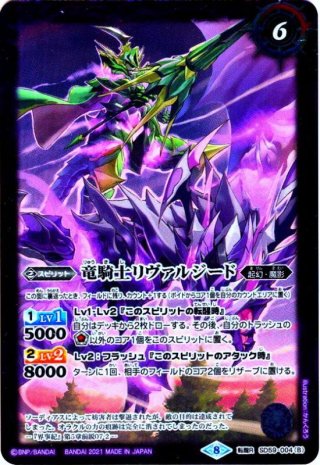 バトスピ　竜騎士パーツ　18種 SD59-TX01A.jpg