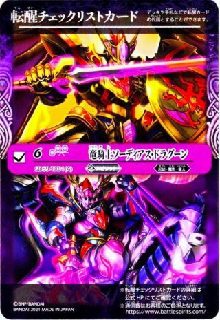 SD59 バトスピダッシュデッキ 革命の竜騎士 - マスターズ