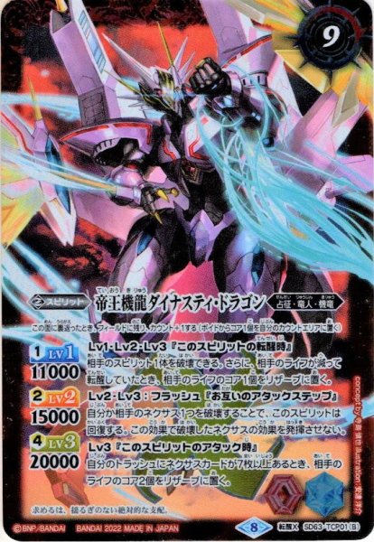 画像2: 塔神機兵ソリドゥス・ゴレム／帝王機龍ダイナスティ・ドラゴン[SD63-TCP01]【SD63収録】 (2)