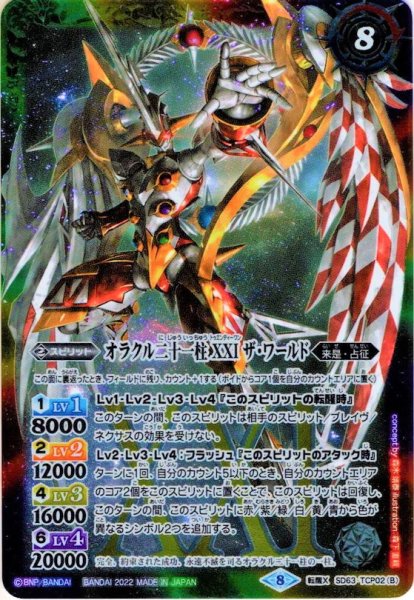 画像2: ワールドミラージュ／オラクル二十一柱 XXI ザ・ワールド[SD63-TCP02]【SD63収録】 (2)