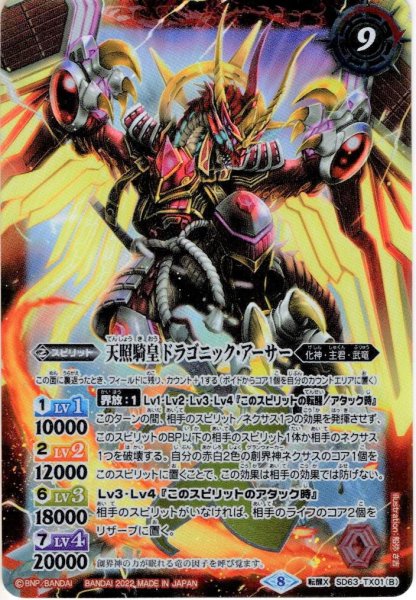 画像2: 翼神機巧グラン・ウォーデン・ツヴァイ／天照騎皇ドラゴニック・アーサー[SD63-TX01]【SD63収録】 (2)